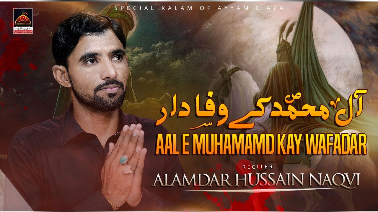 Allay Muhammad Ke Wafadar - Alamdar Hussain Naqvi - 2023 || Noha Mola Hussain A.s