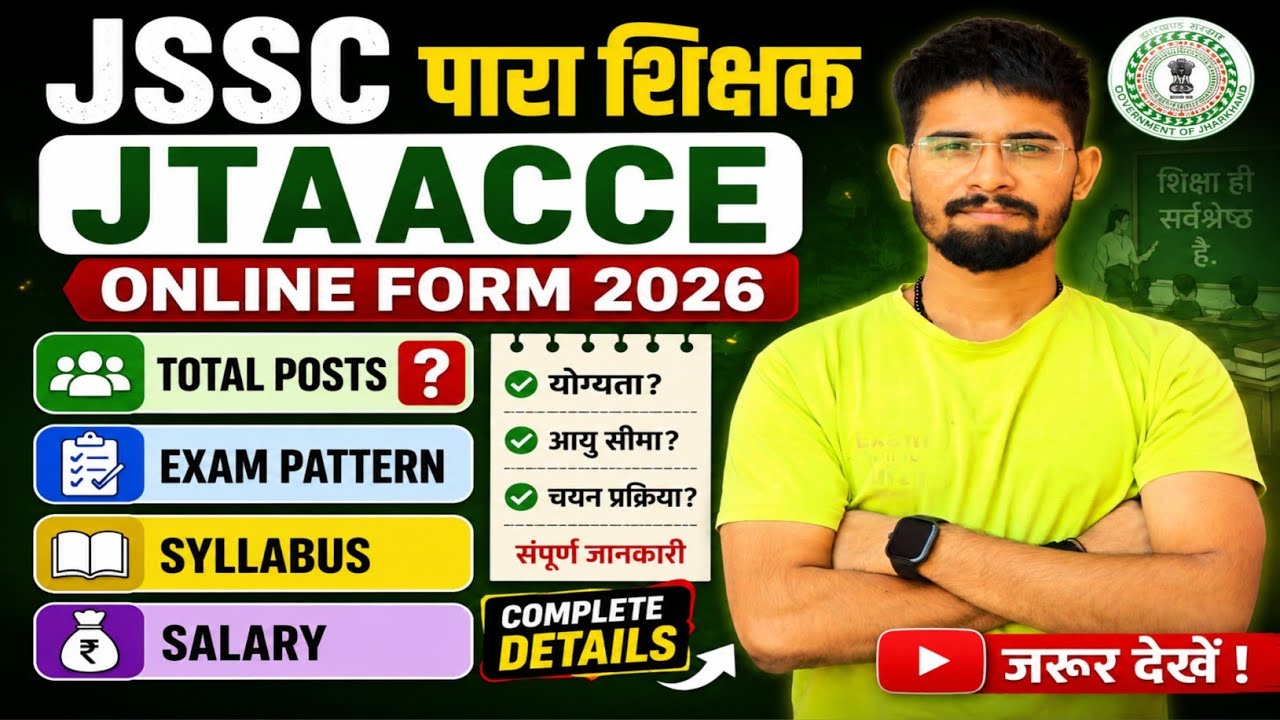 🔥JSSC Para Teacher JTAACCE Online Form 2026 | Total Posts, Exam Pattern, Syllabus, Salary| Suraj Sir
