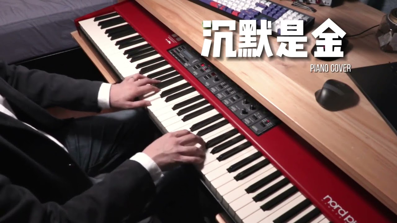 沉默是金 #Piano #钢琴