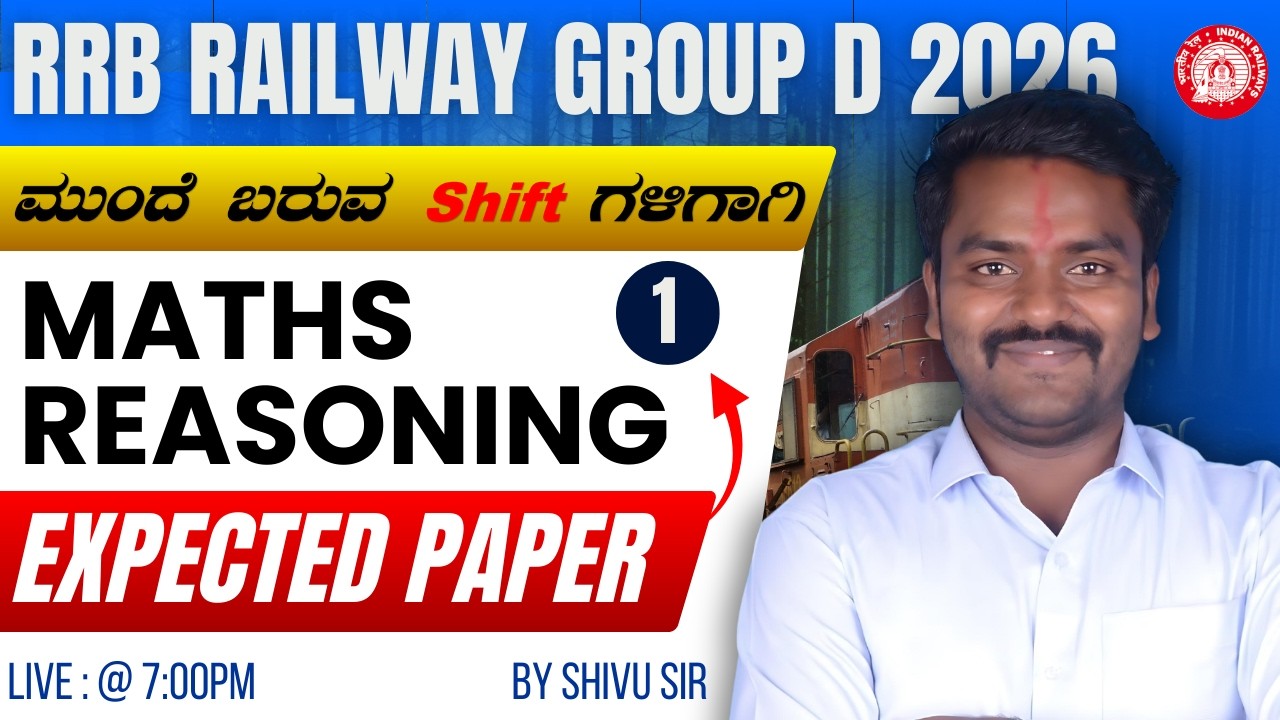 RRB RAILWAY GROUP D 2026 | SSC GD MATHS & REAONING | MOST EXPECTED PAPER 2026 | RRB CLASS IN KANNADA