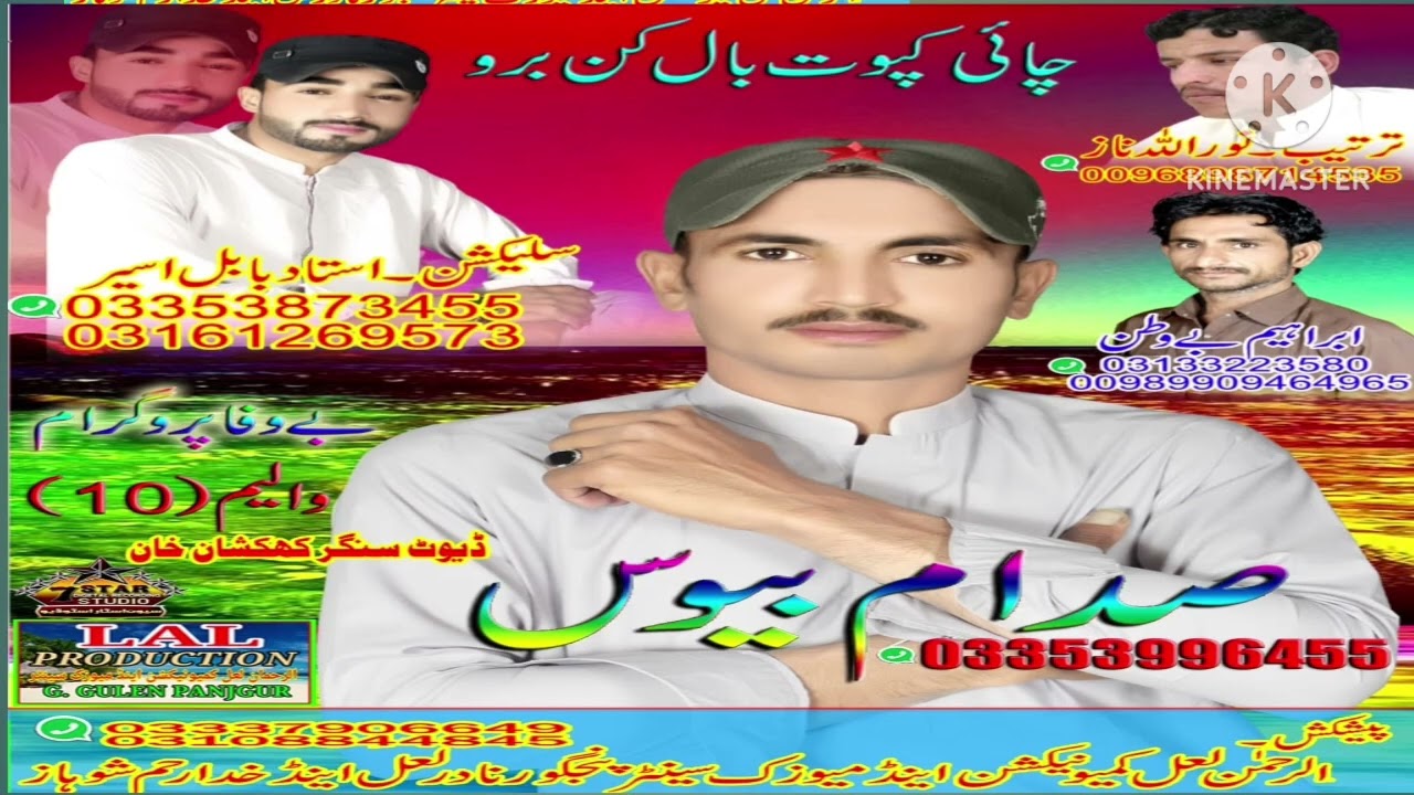 Sadaam Biwas  ll Vol.10 ll Song.1ll Balochi Song 2026ll #lalproduction #balochimusic 