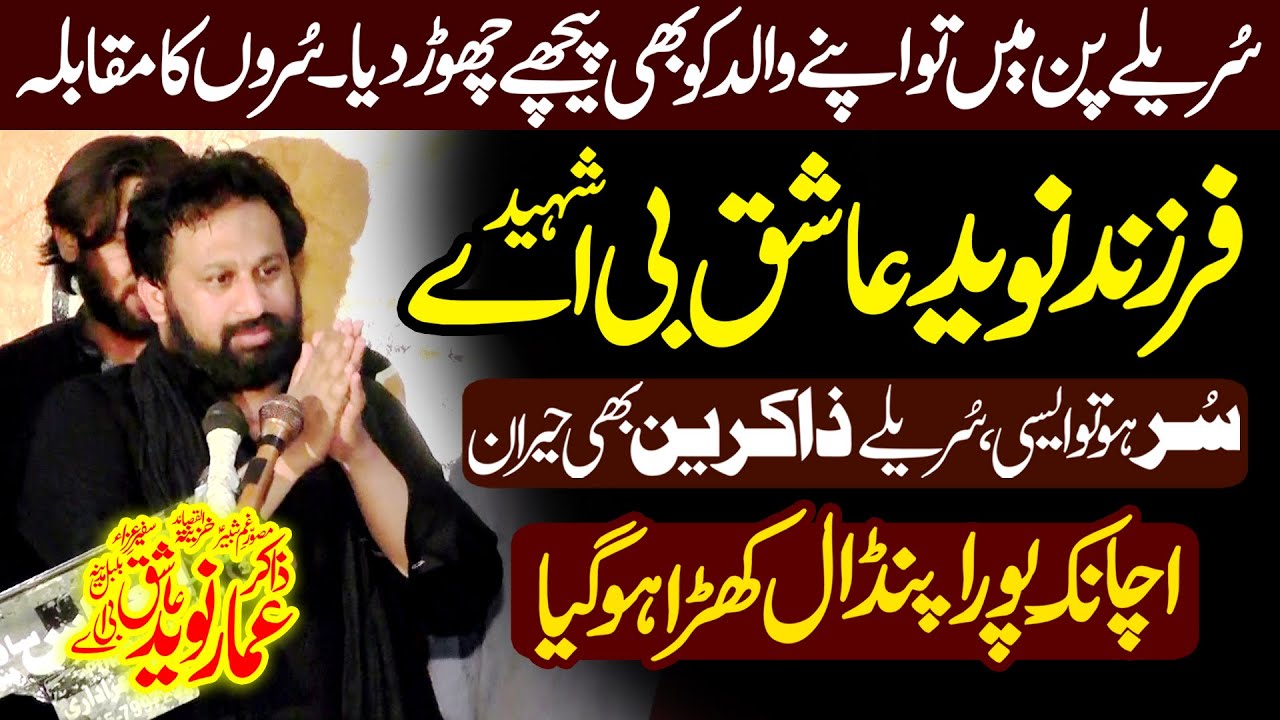 Zakir Ammar Naveed Ashiq Ba New Majlis Farzand Zakir Naveed Ashiq Ba