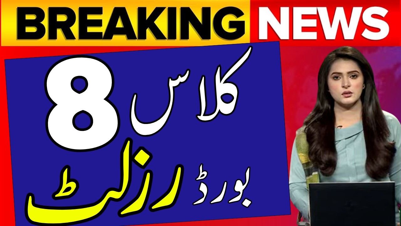 8th Class Board Result 2026 | PECTA Exam 2026