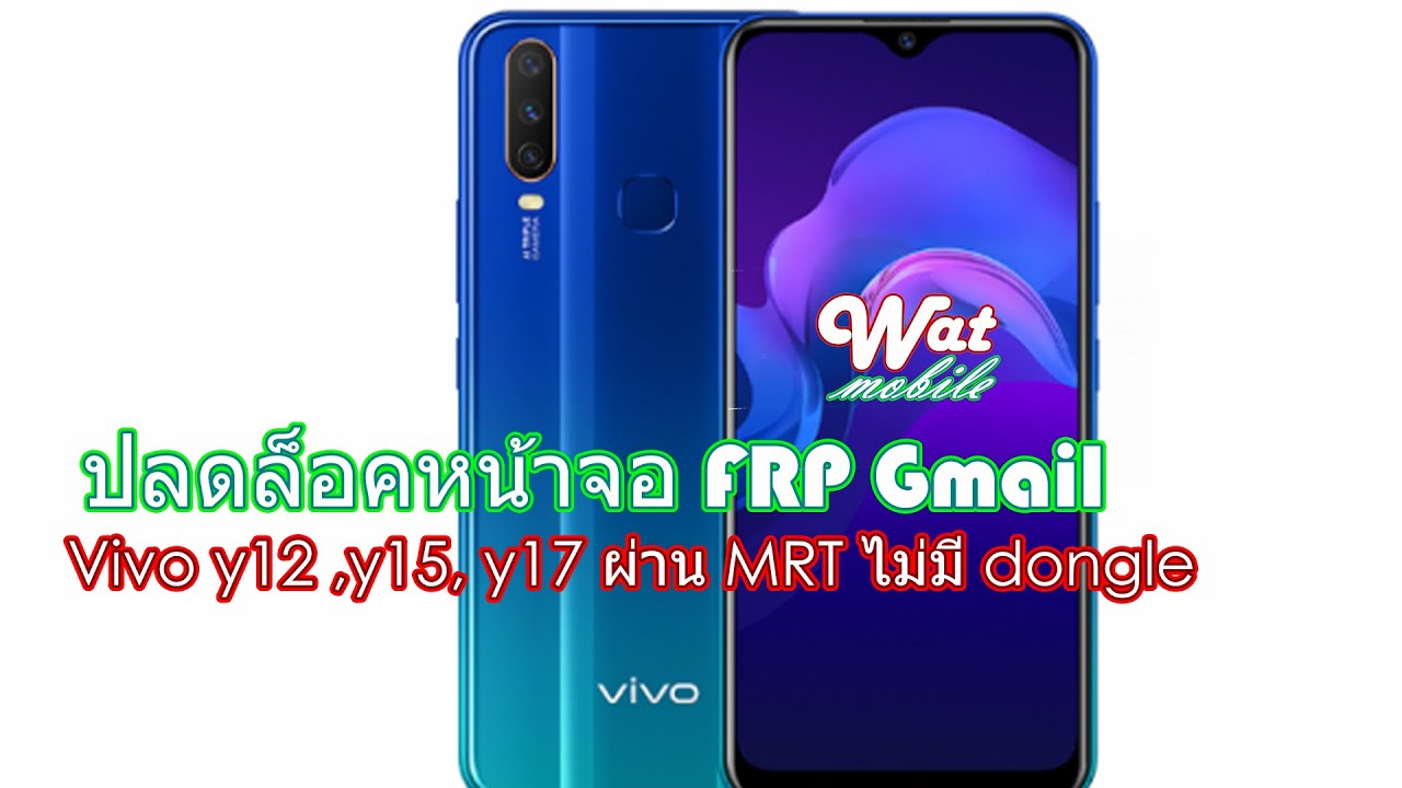 ปลดล็อคหน้าจอ FRP Gmail Vivo y12 ,y15, y17 ผ่าน MRT ไม่มี dongle