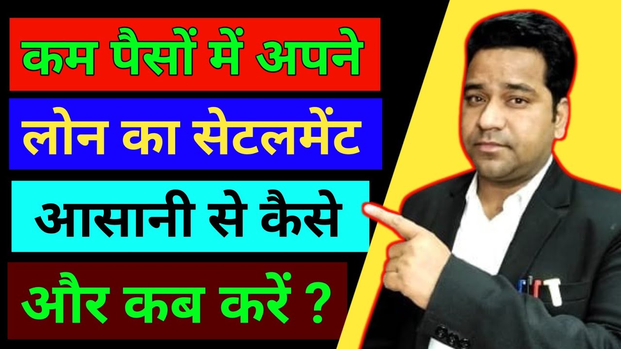 Loan का Settlment कितने में होता है? Minimum Amount For Laon Settlement?By Vidhi Teria