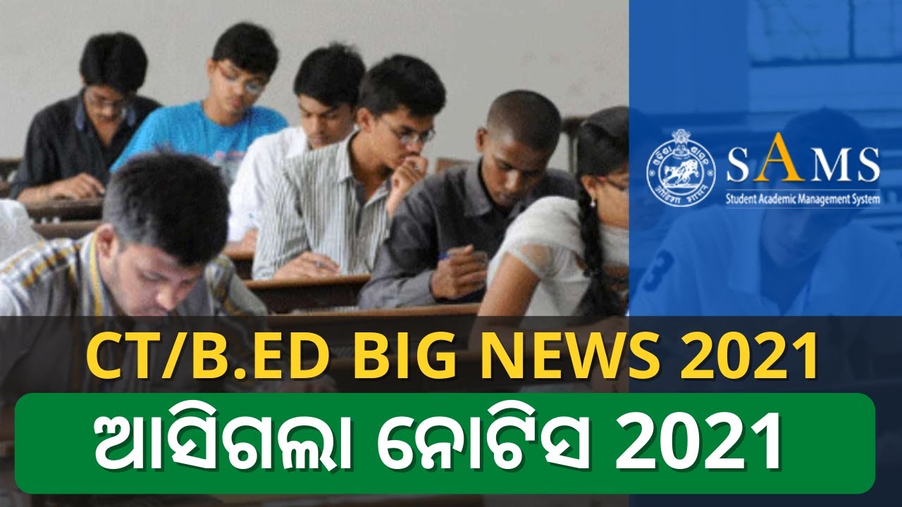 C.T/D.El.Ed & B.Ed  Entrance 2021 Odisha C.T Expected Exam Date 2021 Odisha CT B.Ed Exam Date