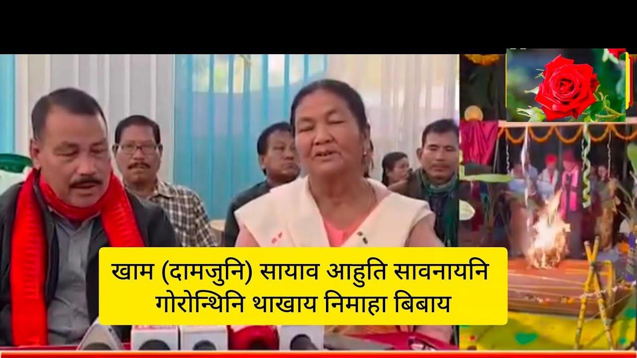 खाम (दामजुनि) सायाव आहुति सावनायनि गोरोन्थिनि थाखाय निमाहा बिबाय। JPM 