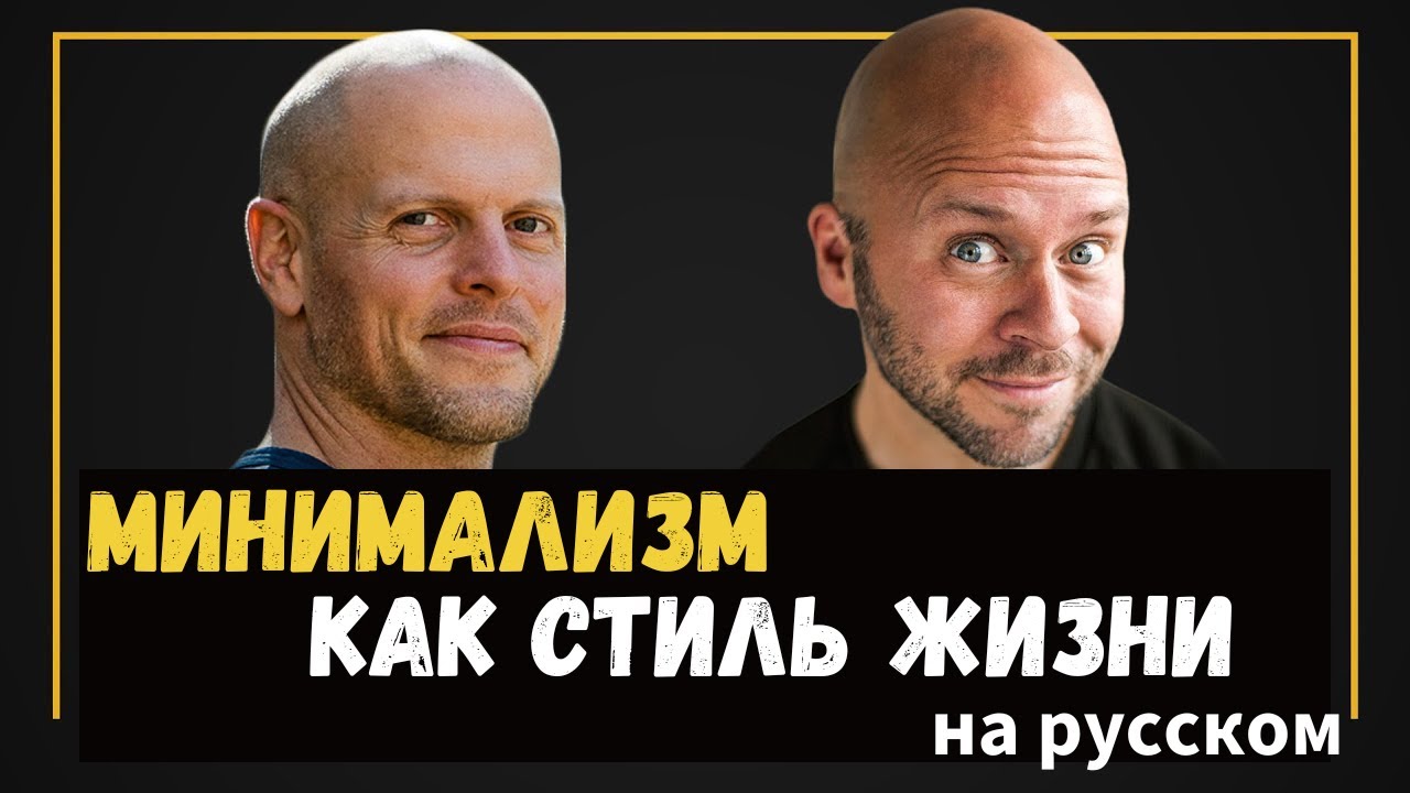 Дерек Сиверс &mdash; Поиск менее пройденных путей и правильный выбор &ldquo;Игры в жизнь&rdquo; на русском