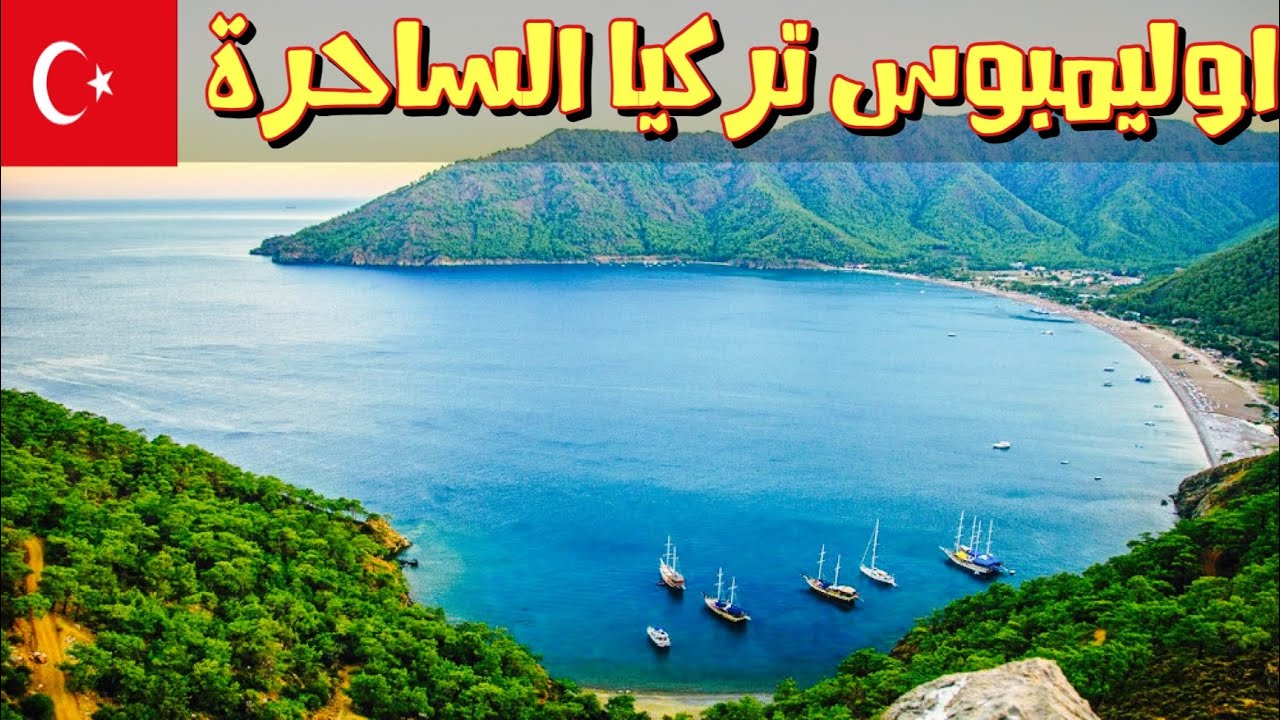 olympos turkey | اوليمبوس قرية الاكواخ الخشبية على اجمل شواطئ تركيا