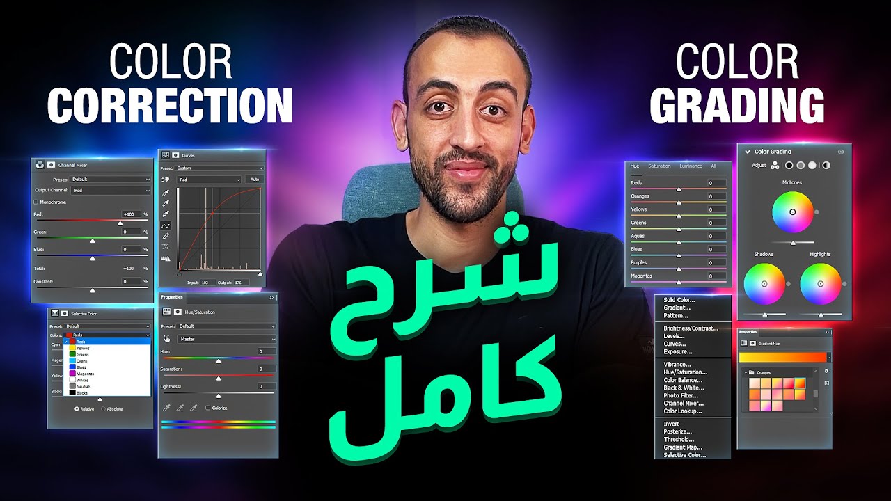 Color Correction / Grading | شرح كامل لكيفية تعديل وتصحيح الوان الصور