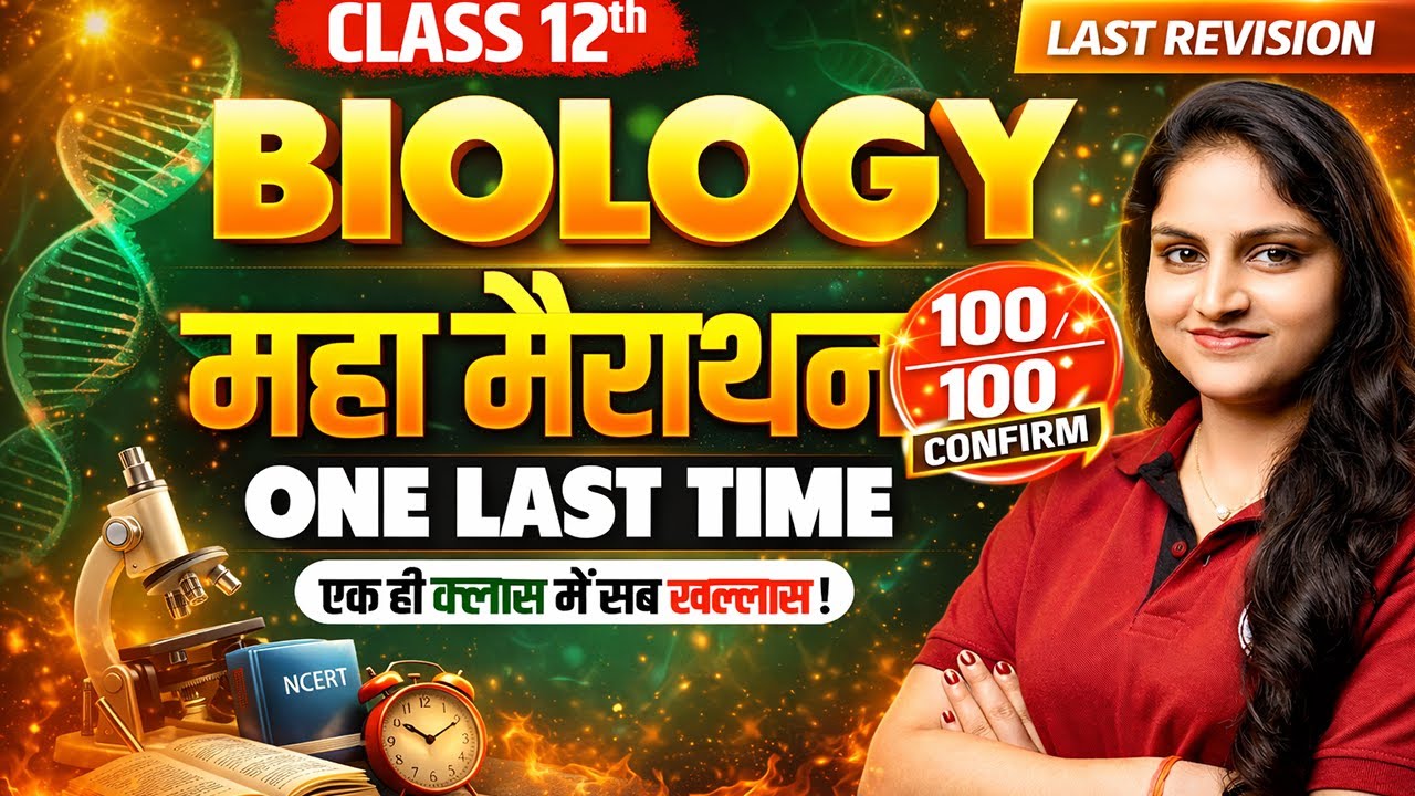 Class 12 Biology MAHA MARATHON 🔥 | Complete Syllabus in One Shot | One Last Time | Board Exam 2026