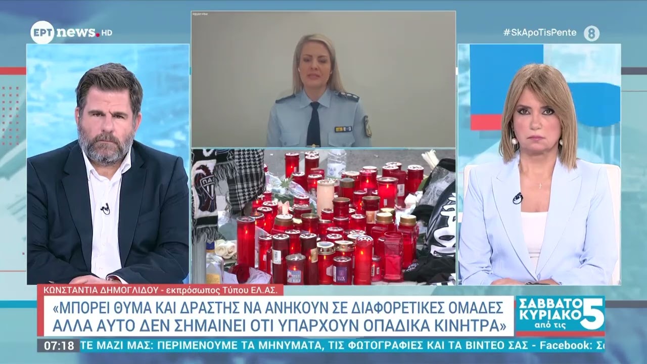ΕΛΑΣ για θανάσιμο μαχαίρωμα 20χρονου:Ο δράστης λέει ότι δε γνώριζε την ποδοσφ. ομάδα του θύματος