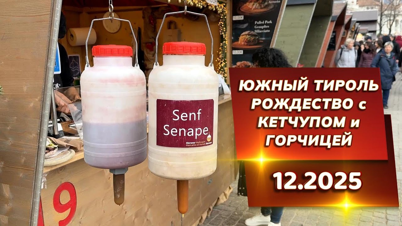 Рождественское настроение в Южном Тироле