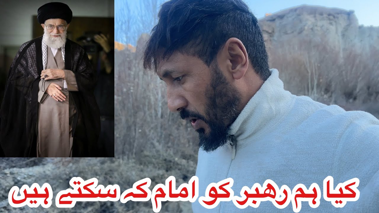 Kya Rehber ko imam kehna Sahee hay | kargil |kargil azadari| kargilnews | Kargil | Ladakh |leh