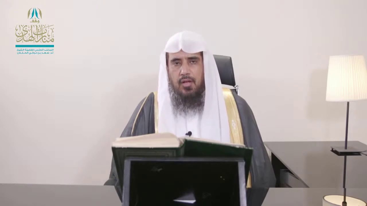 حكم تدخل الأهل في شؤون الزوجين | الشيخ أ.د سعد الخثلان