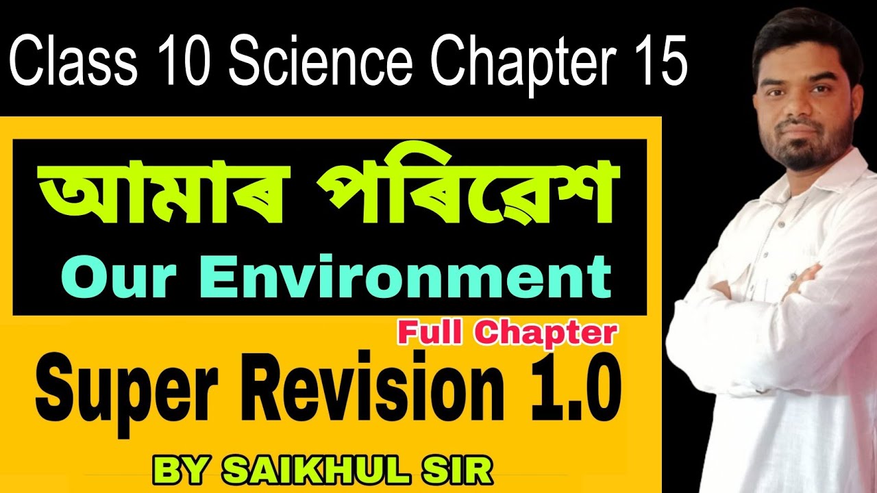 Our Environment ll Super Revision ll Assamese Medium ll Science Guru Assam ll By Saikhul Sir