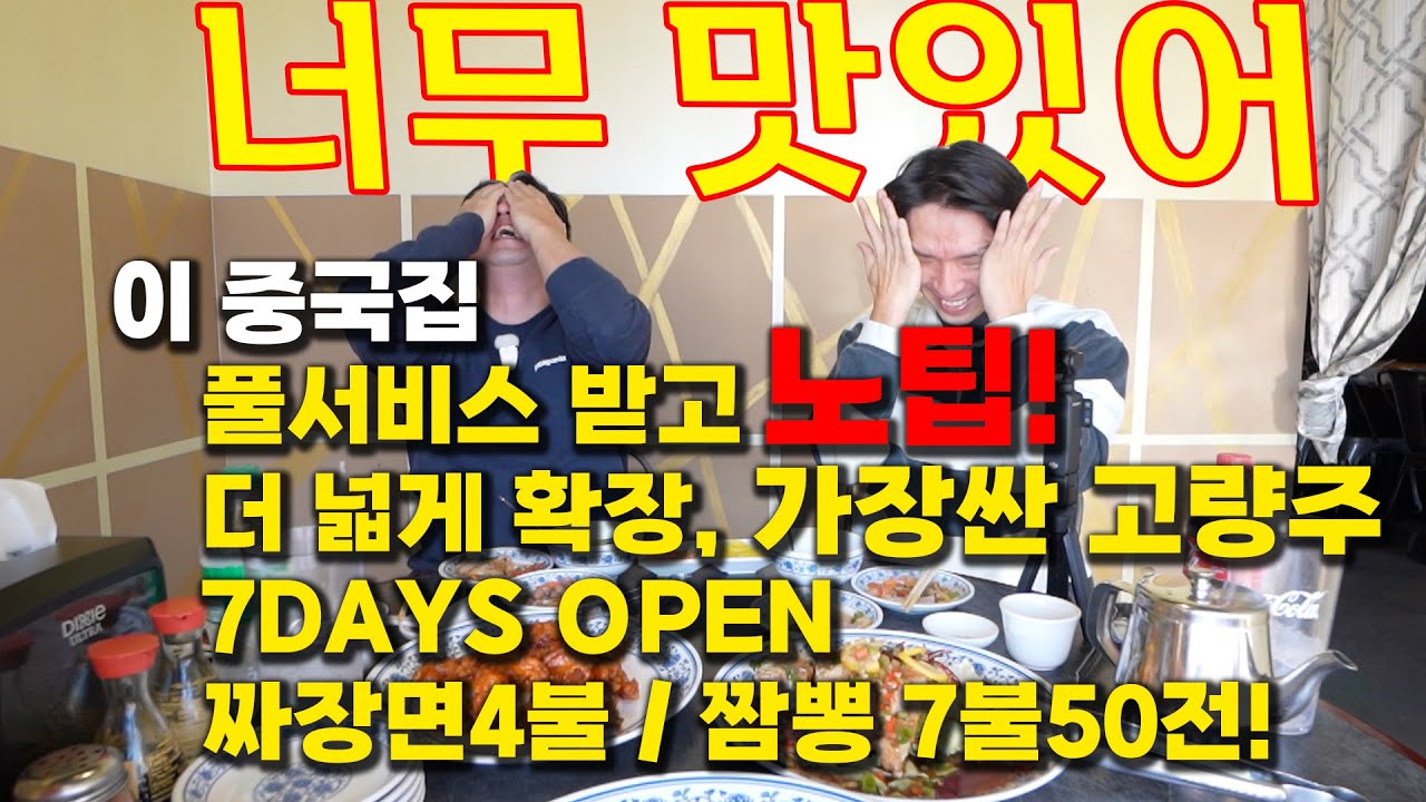 [애틀랜타 맛집] 여기 왜 노팁?? 감동해서 울어버린 중식 코스요리!! 연말 단체 모임은 여기로 하세요! #차이홍