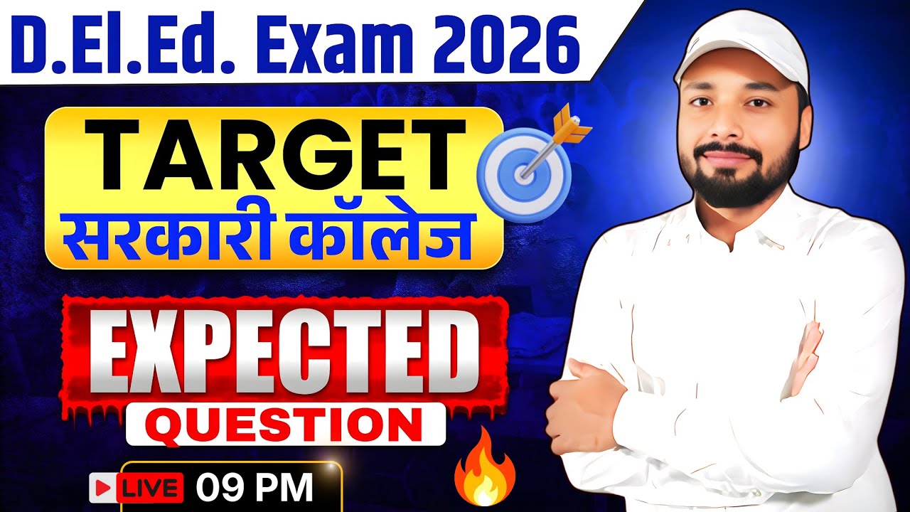 🏆Target सरकारी कॉलेज || Bihar D.El.Ed Exam 2026 || D.El.Ed Master Class || Er. S K Jha sir