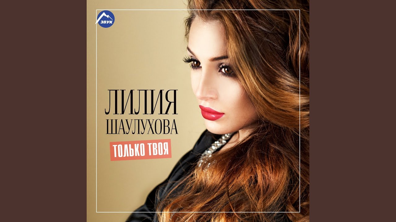 Не зови