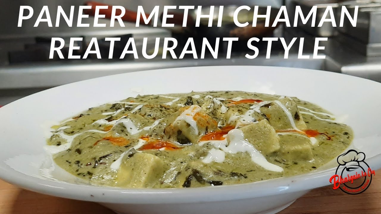 Paneer Methi Chaman | पनीर मेथी चमन | Methi Chaman Restaurant Style | Chef Khuersheed Alam Recipe