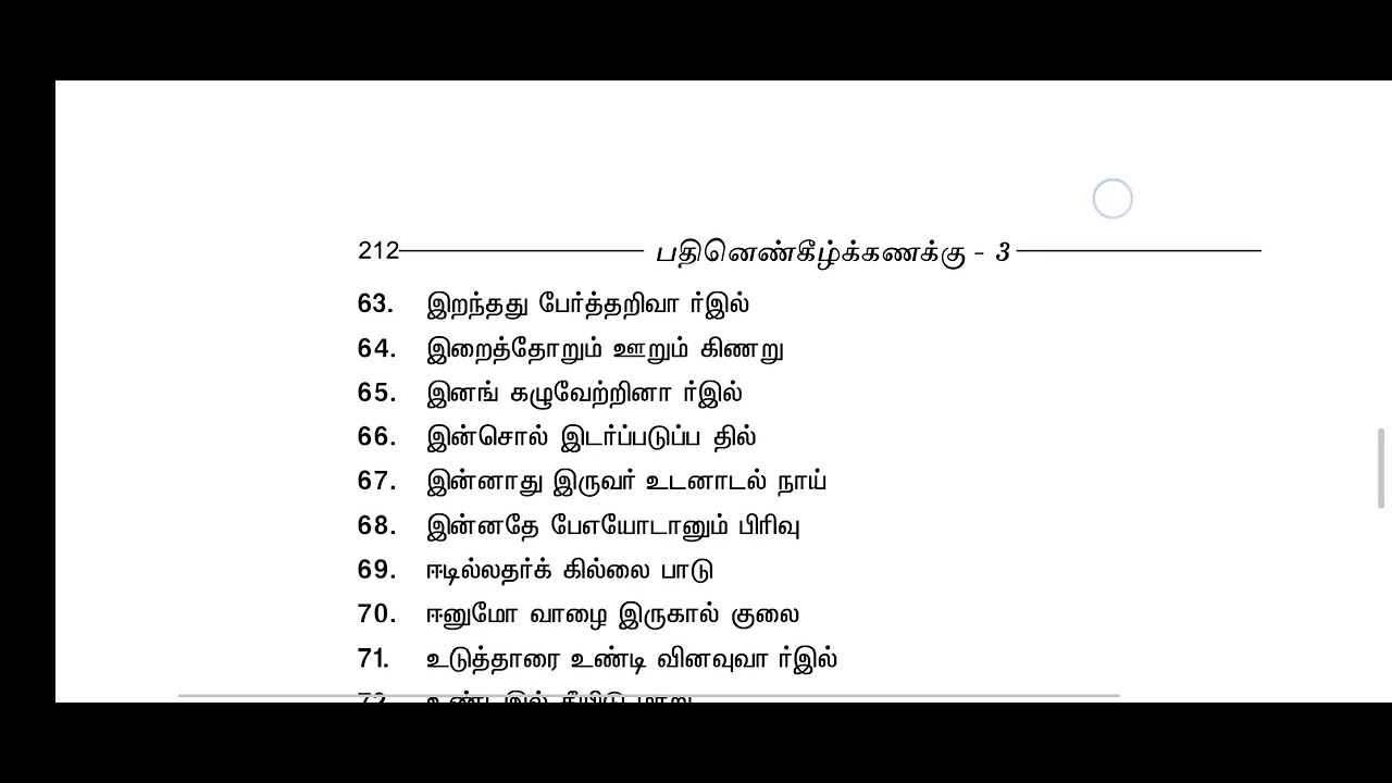 1_100 பழமொழிகள் அகரவரிசை_பழமொழி நானூறு