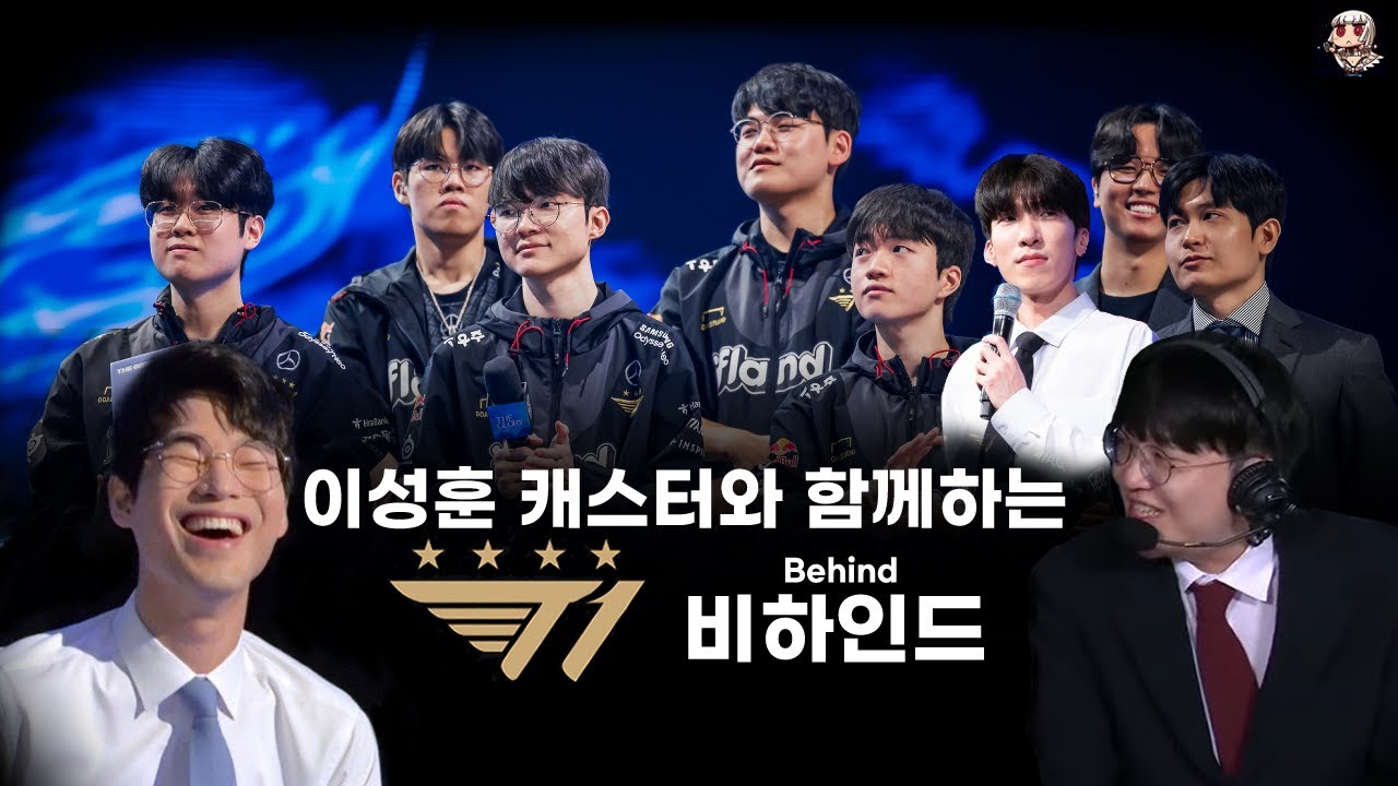 이성훈 캐스터님과 함께하는 2023 T1 비하인드 토크(별거없음!!!)