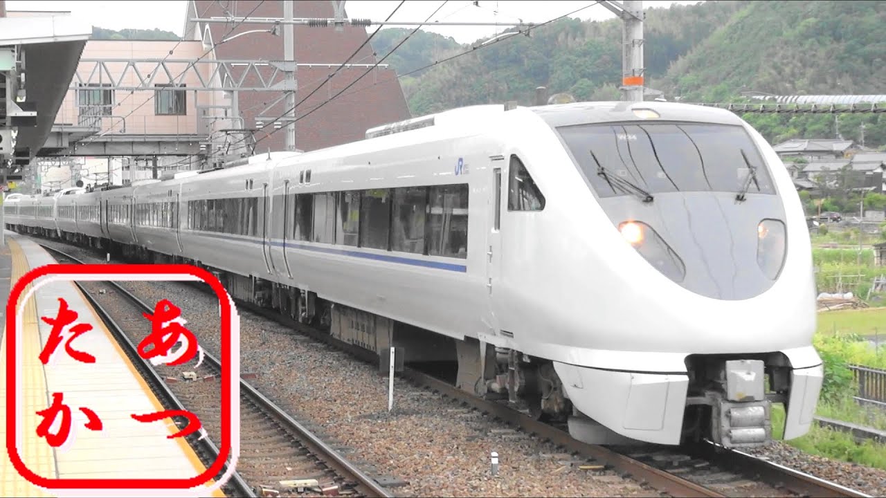 MAX130km/h 高速通過集！新快速 特急 サンダーバード スーパーはくと くろしお はるか 223系 683系 287系 HOT7000系など