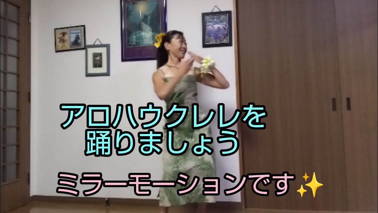 大橋節夫の「アロハウクレレ」を踊りましょう🌴