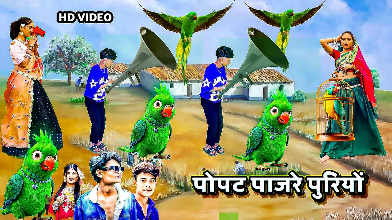 Firmil damor-पोपट पांजरे पुरियों-popat panjare puriyo- firmil damor new timli dinesh vasiniya dance 