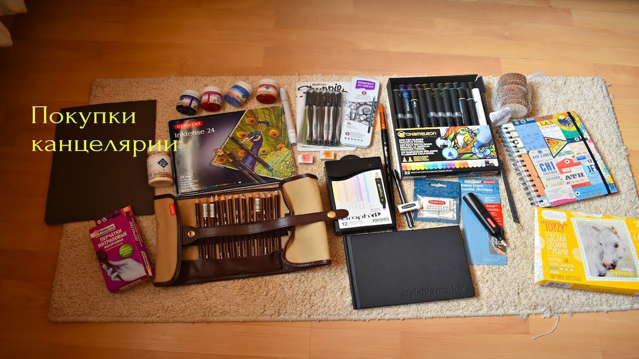 ПОКУПКИ КАНЦЕЛЯРИИ