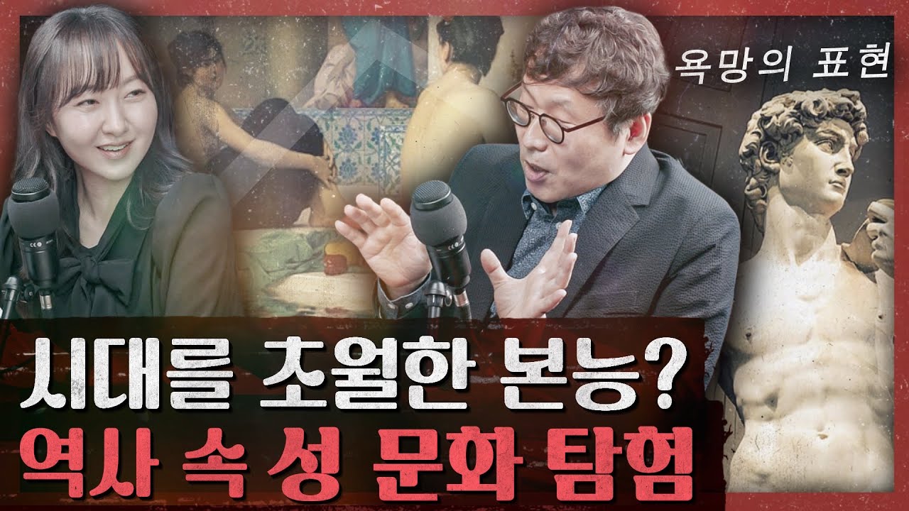 그리스 조각의 비밀과 피타고라스의 금기! 세상을 뒤흔든 성 이야기! :  역사 속 성 문화, 사색/에로스 문화탐사 1부