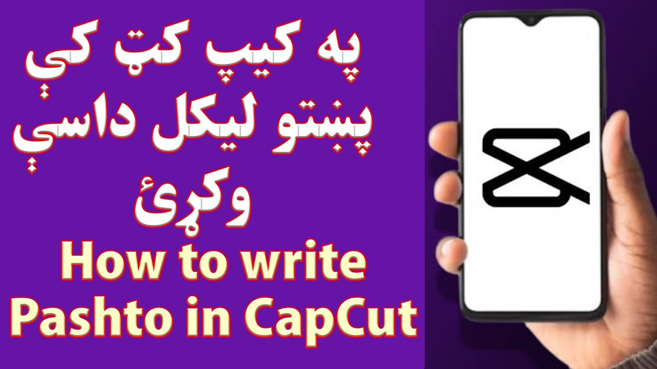 How to write Pashto in CapCut. په کیپ کټ کې پښتو لیکل داسې وکړئ.