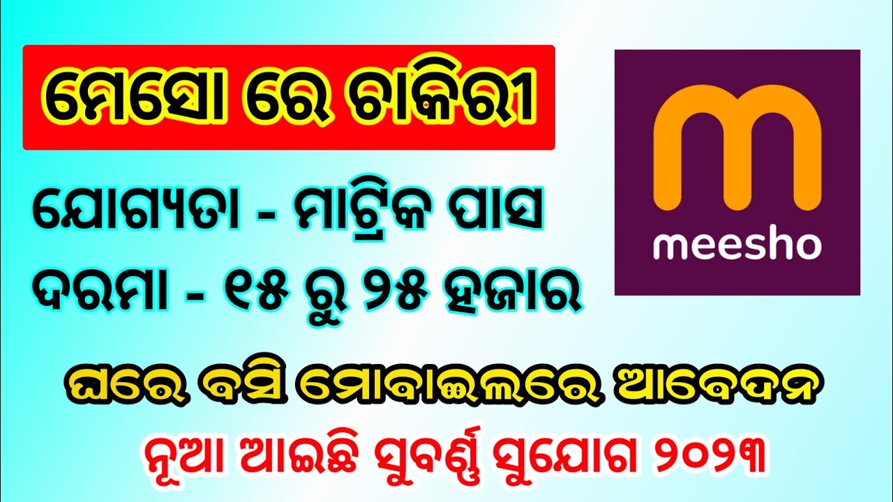 new job alert odisha 2023 | Qualification matric pass| Salery 15k to 25K |Odisha Job vacancy Update