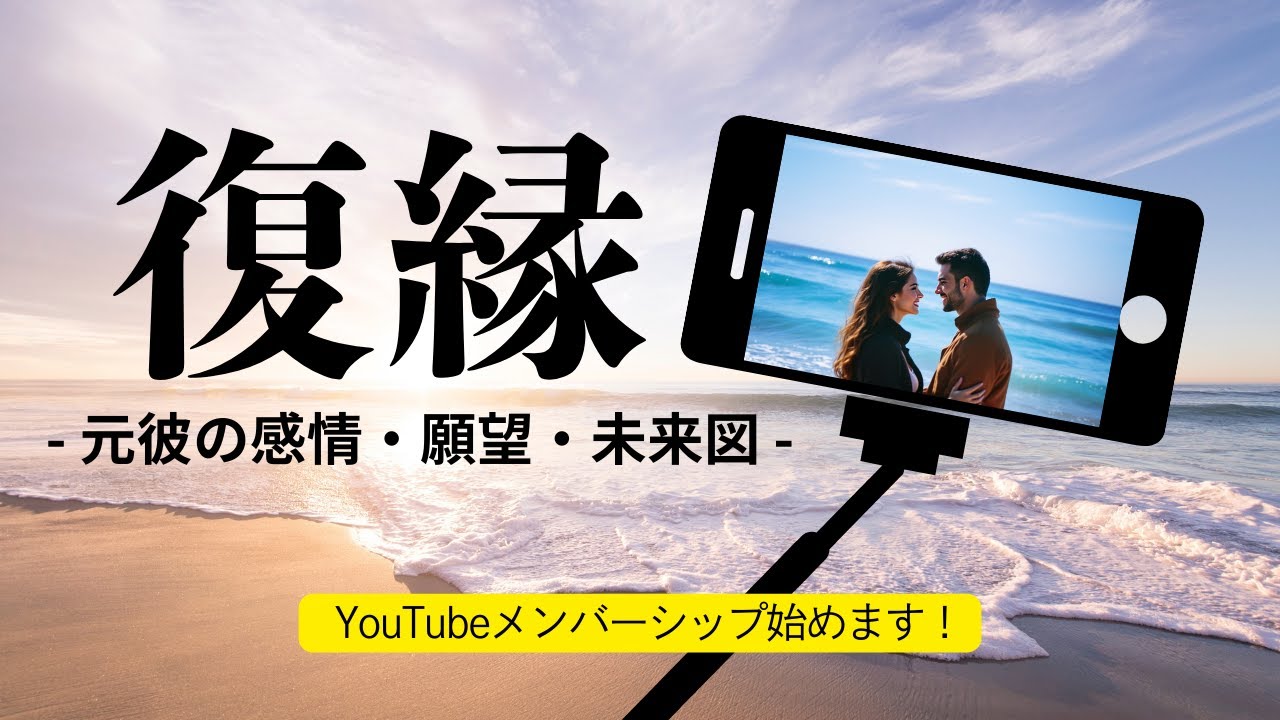 復縁❤️今あなたに対して・どんな気持ちを抱いているのか・感情、願望、未来図✨語り：瞑想の副作用💦