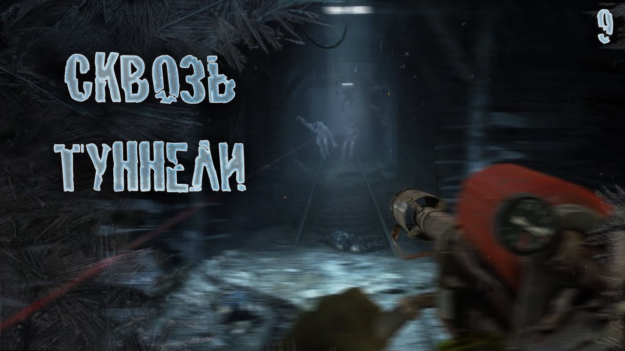 ДОРОГА К Д-6. Прохождение METRO 2033 REDUX #9