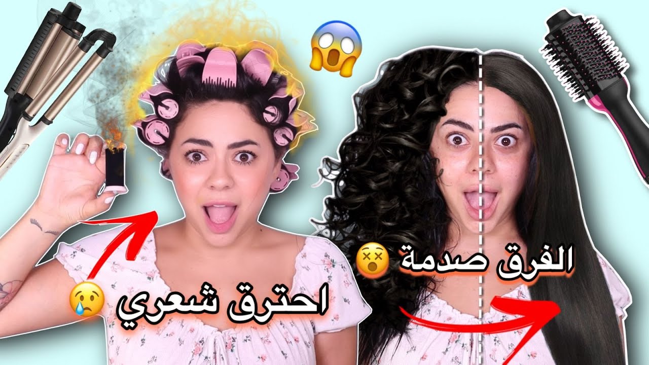 جربت اغرب ادوات تصفيف الشعر بالعالم 😱 | انصدمت !!