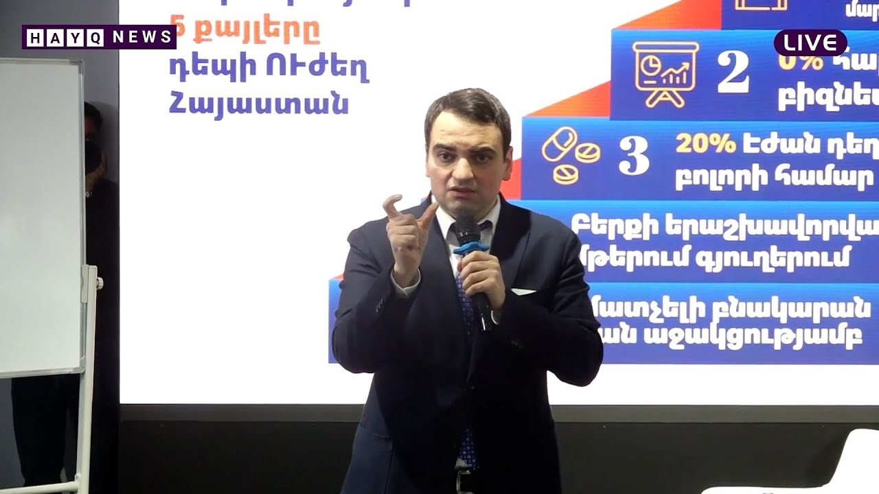 20%-ով էժան դեղորայք․Սամվել Կարապետյանի տնտեսական ծրագրի 3-րդ կետը ներկայացնում է Նարեկ Կարապետյանը