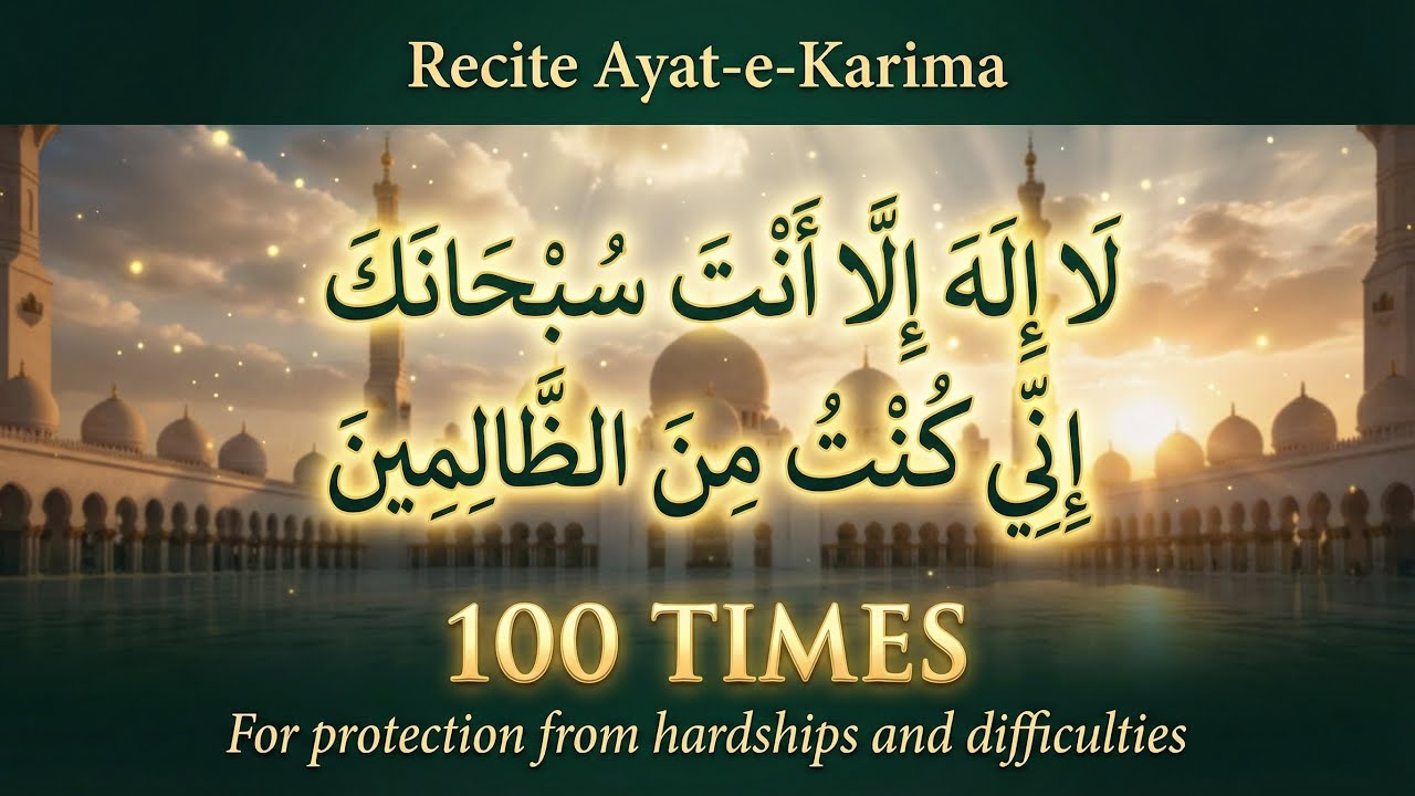 La Ilaha Illa Anta… | Ayat-e-Karima 100 Times | Repeat & Reflect