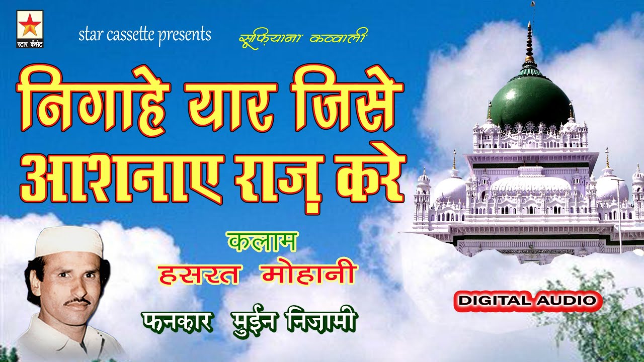 Nigahe yaar jise निगाहे यार जिसे आशनाए राज़ करे Moin Nizami