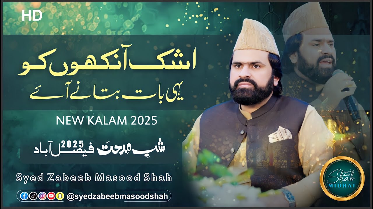 Ashaq Ankhon Ko Yehi Bat Batany Aey ~ Syed Zabeeb Masood ~ New Best Kalam