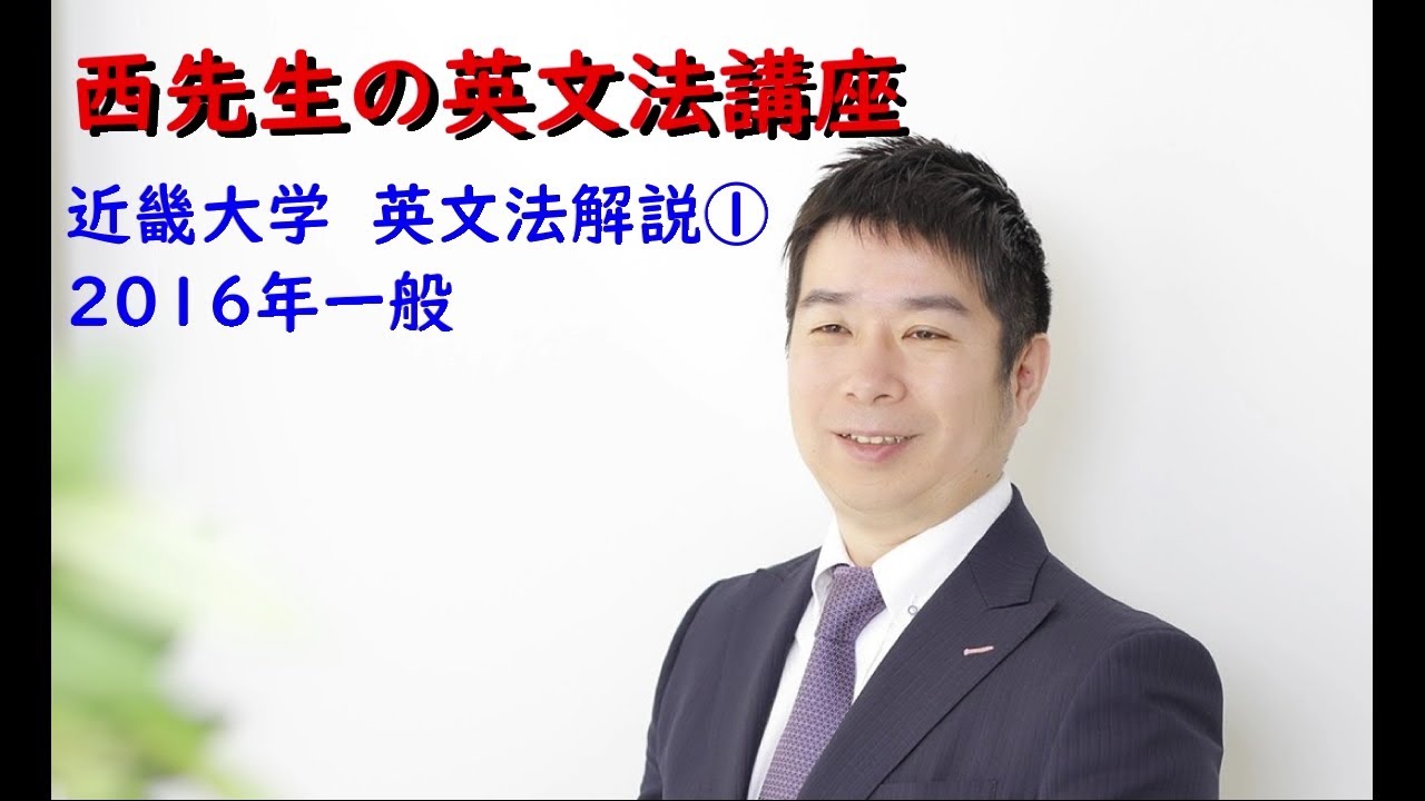 2016年度　 近畿大学　一般①
