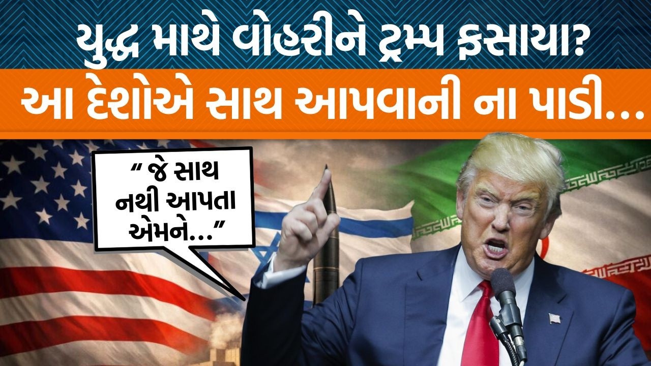 યુદ્ધમાં સાથ ન આપનાર દેશોને Donald Trumpએ આપી ચેતવણી! UK અને સ્પેન પર ભડક્યા…
