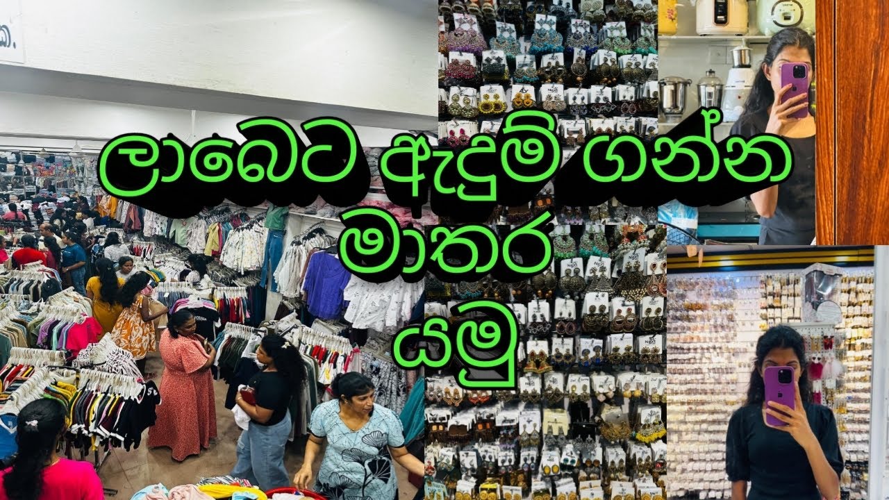 2026 ට ඇඳුම් ගන්න මාතර ගියා. Matara shopping vlog 🧿🌸 ලාබෙට ඇඳුම් ගන්න මාතර යමු 😘