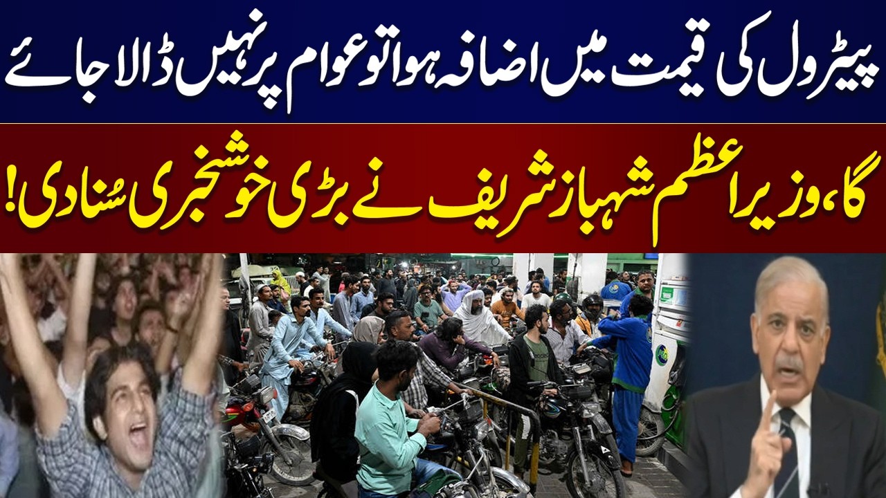 Petrol Prices | PM Shehbaz Sharif Announces Major Relief for Public | Samaa TV