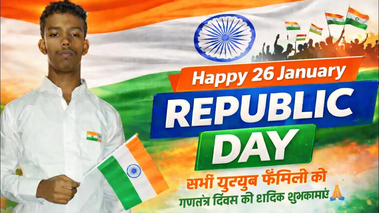 सभी यूट्यूब फैमिली को गणतंत्र दिवस की हार्दिक शुभकामनाएं 🇮🇳 | Happy Republic Day | 26 January
