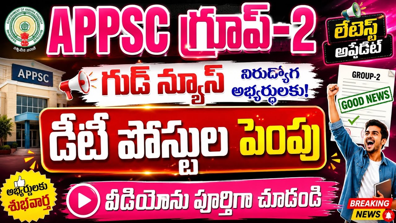 💥 Good news for Group 2 candidates 😊 Group 2 posts increased | Deputy Tahsildar posts have increa...