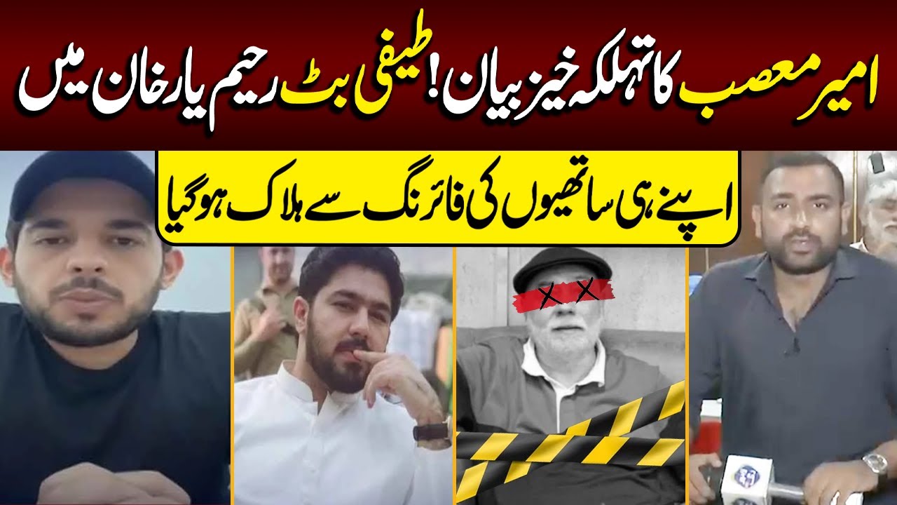 Big Statement of Ameer Balaj brother Ameer Musab On Teefi Butt Died | Lahore Puchta Hai