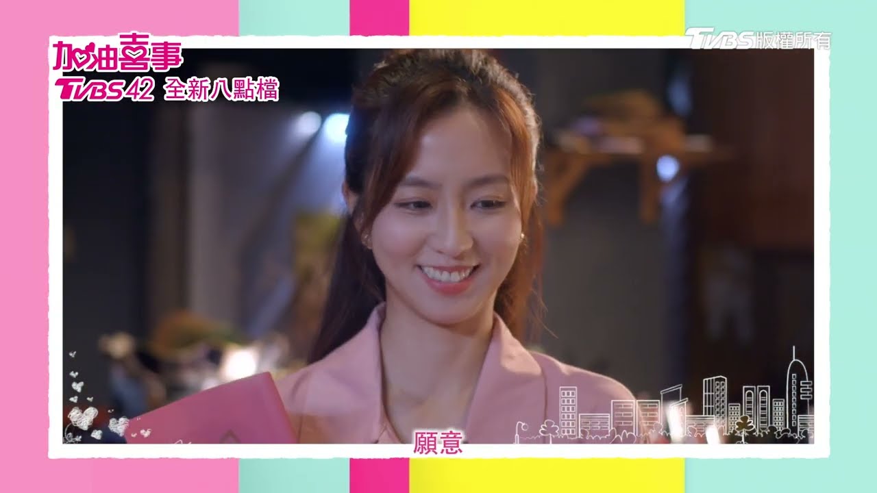 加油喜事│武子漢驚喜求婚林曼柔 周曉涵 周孝安 | TVBS 42台