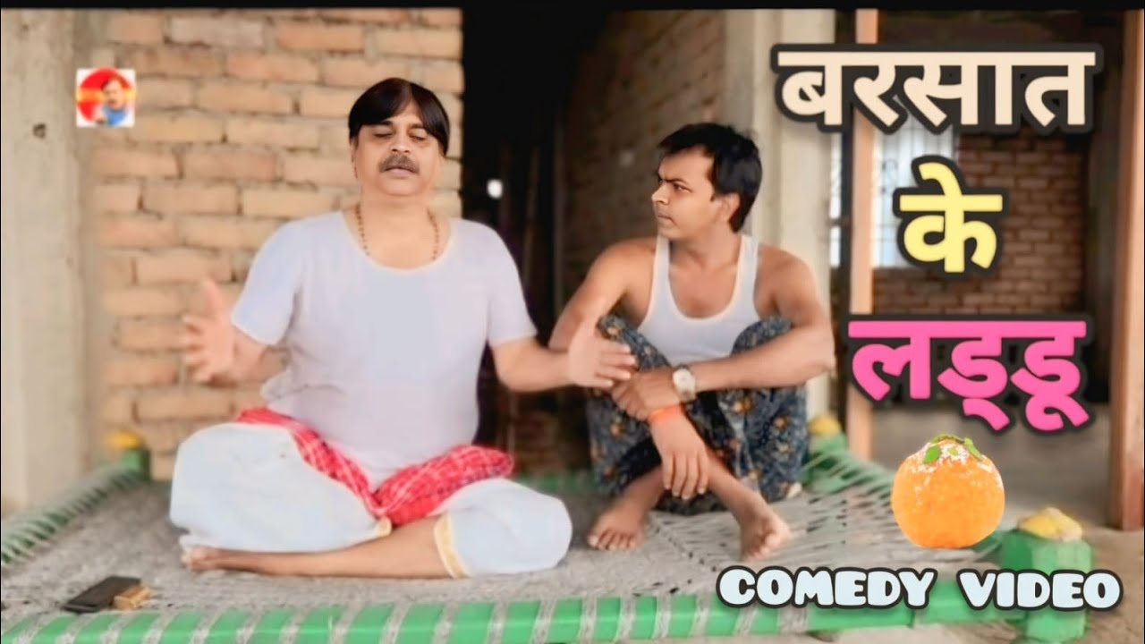 FEKU BABA | बरसात के लड्ड | ANAND MOHAN, BIB BIJENDRA SINGH 
