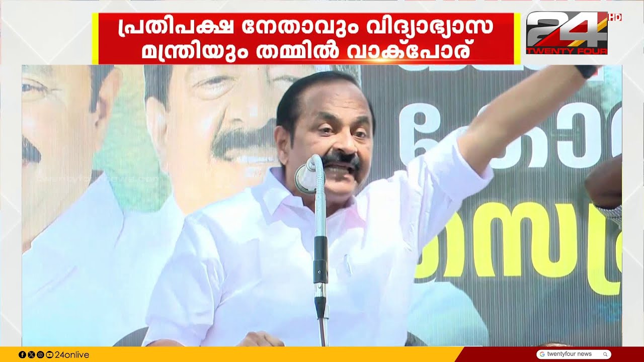 'വി ശിവൻകുട്ടി വിദ്യാഭ്യാസ മന്ത്രി ആയിരിക്കുമ്പോൾ സ്കൂളിൽ പഠിക്കേണ്ട ഗതികേട്' വിഡി സതീശൻ